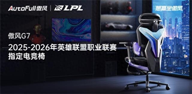 6年英雄联盟职业联赛开启全新合作助力电竞未来开元棋牌app傲风再度携手2025-202(图4)
