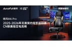 26无畏契约冠军巡回赛CN联赛指定电竞椅
